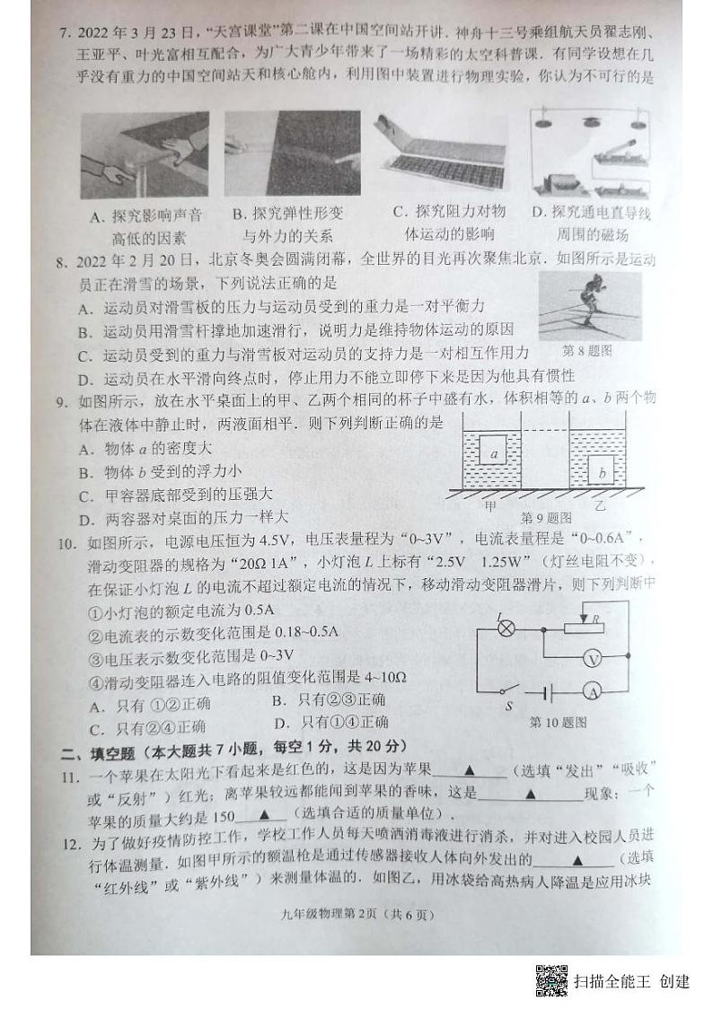 2022年江苏省连云港市中考一模物理试题02