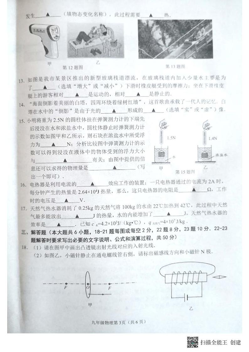 2022年江苏省连云港市中考一模物理试题03