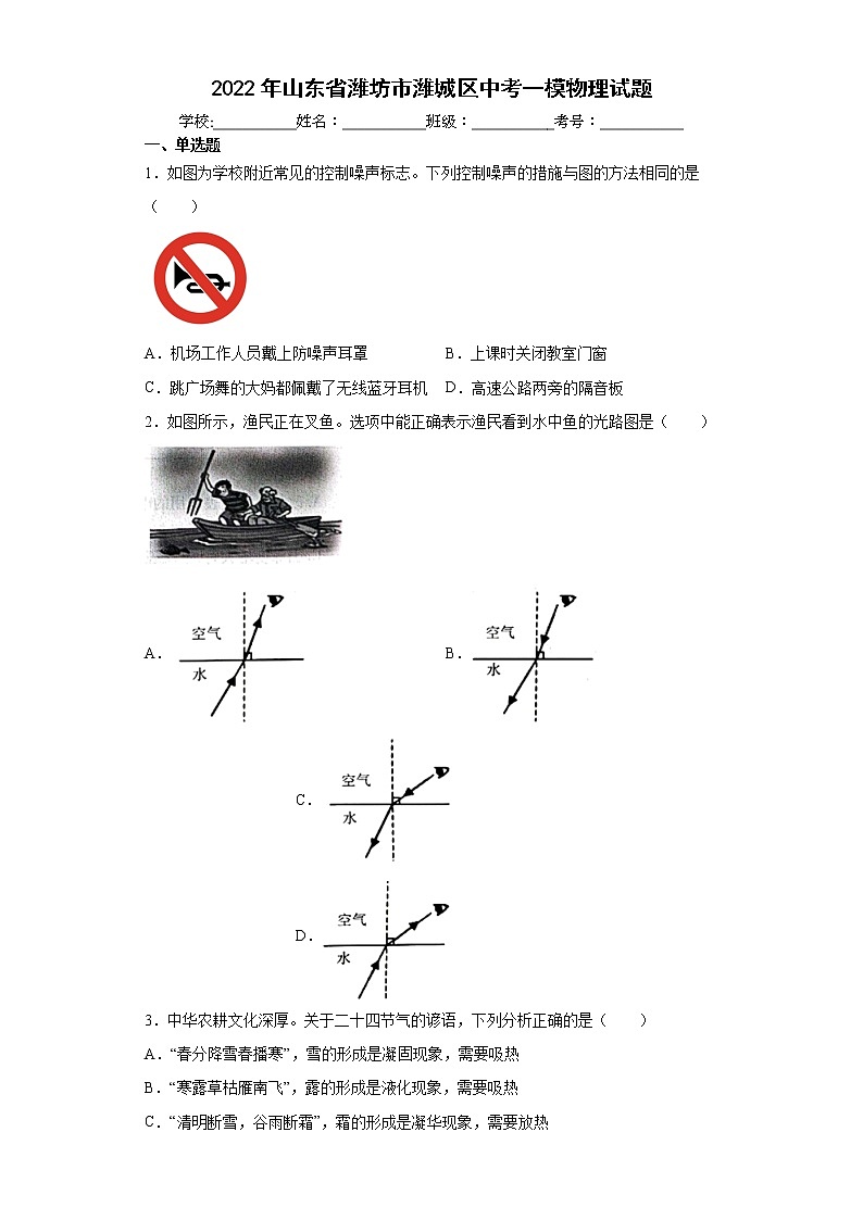 2022年山东省潍坊市潍城区中考一模物理试题(word版含答案)01