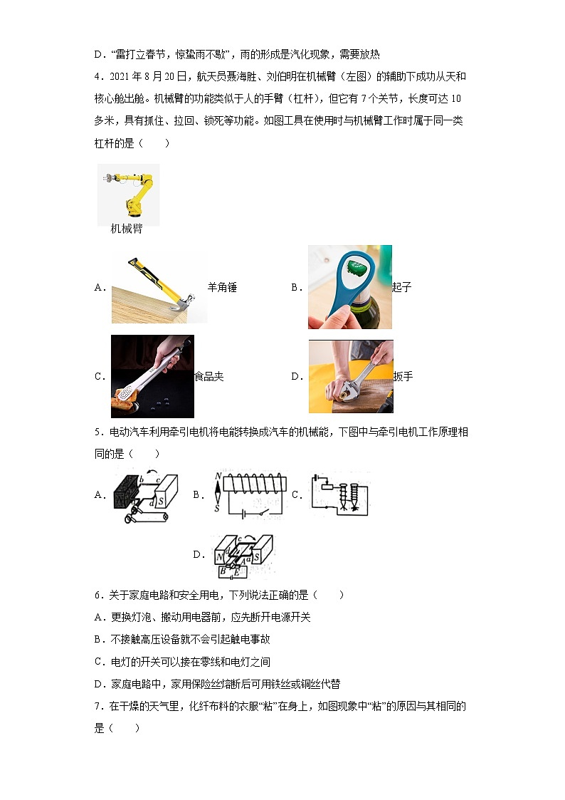 2022年山东省潍坊市潍城区中考一模物理试题(word版含答案)02