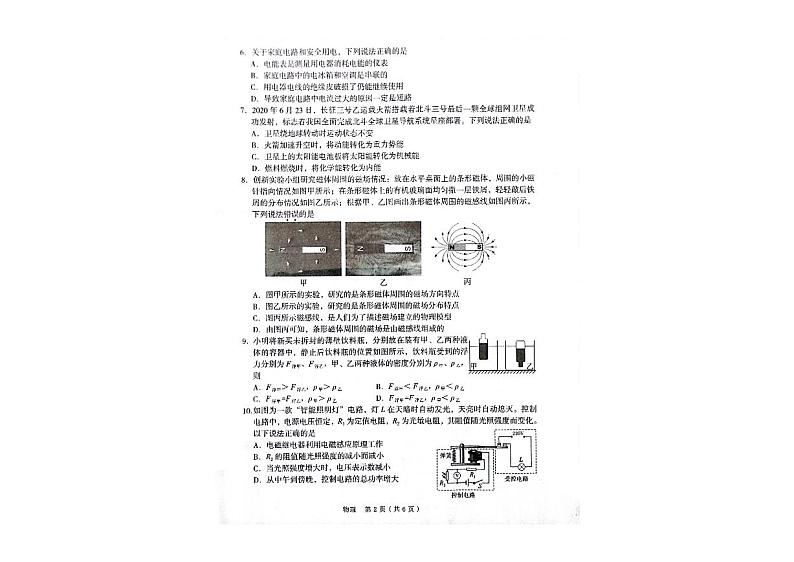 2022年山西省晋中介休市九年级中考适应性模拟考物理试题第2页