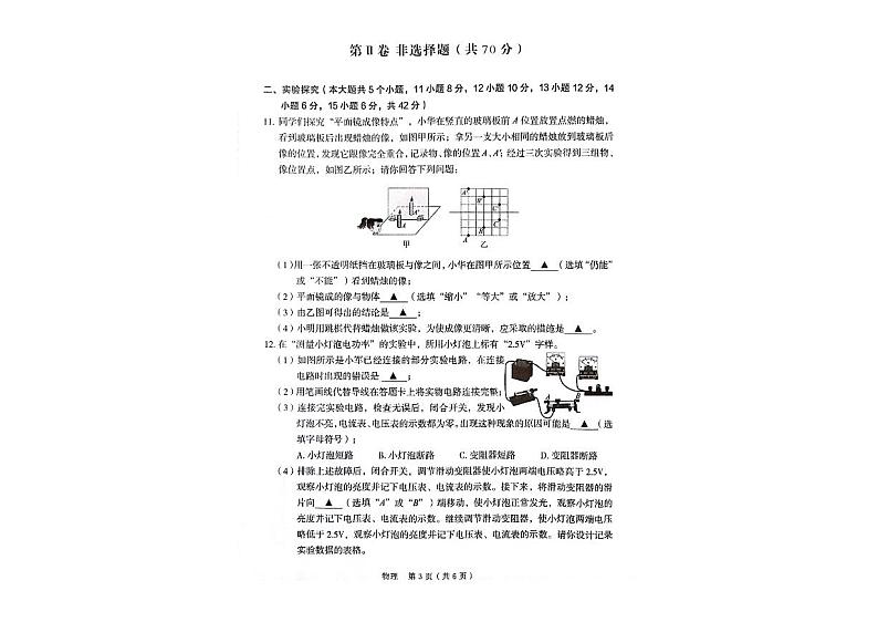 2022年山西省晋中介休市九年级中考适应性模拟考物理试题第3页