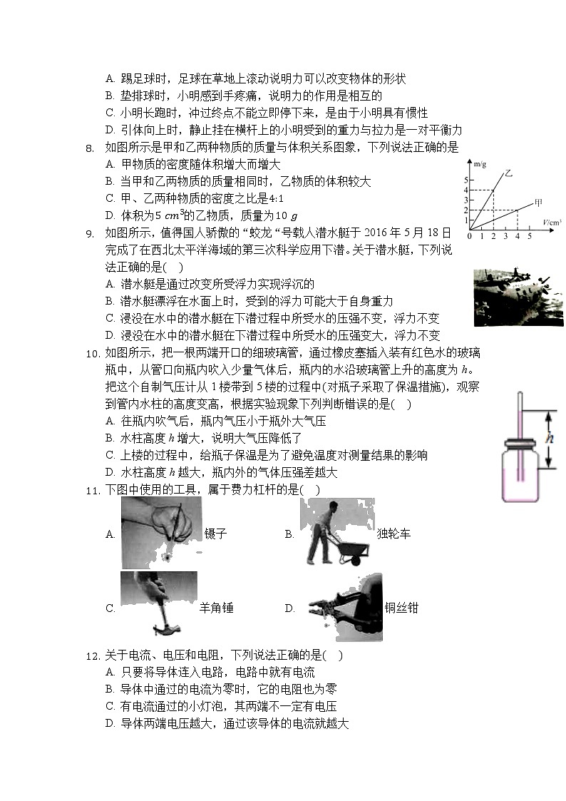 2022年四川省成都市树德实验中学(东区)+中考二诊模拟物理试卷第2页