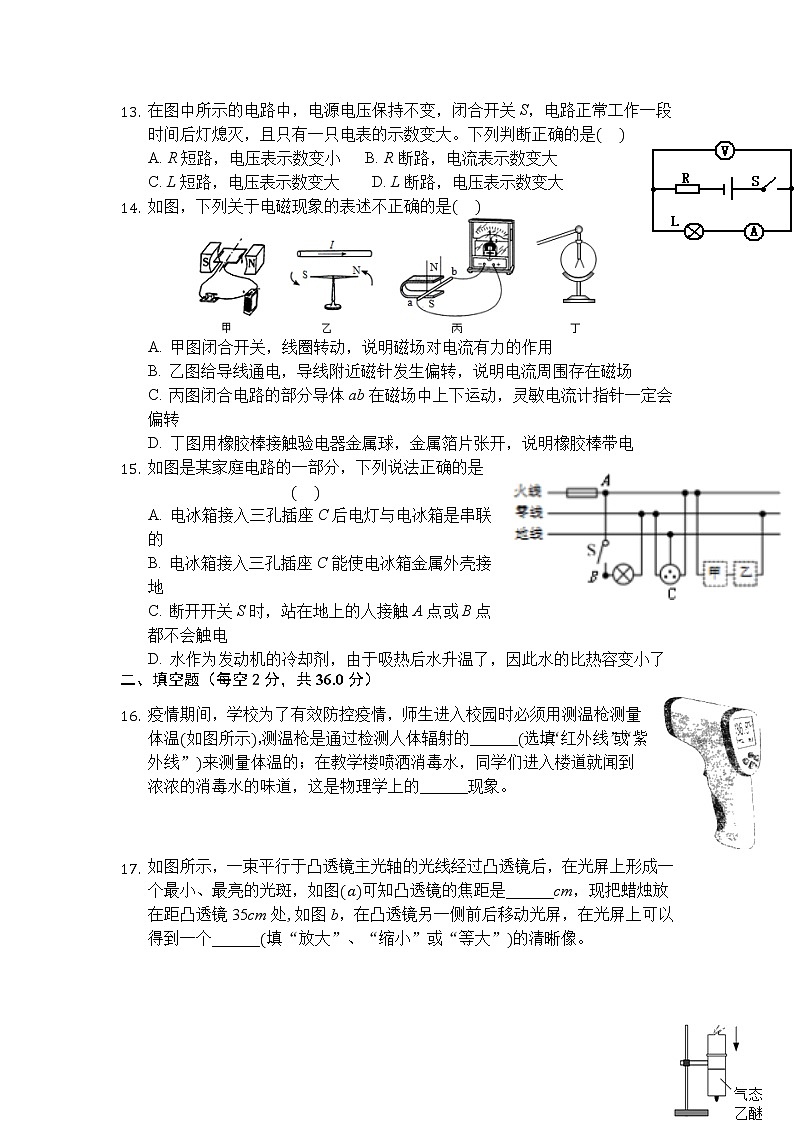 2022年四川省成都市树德实验中学(东区)+中考二诊模拟物理试卷第3页
