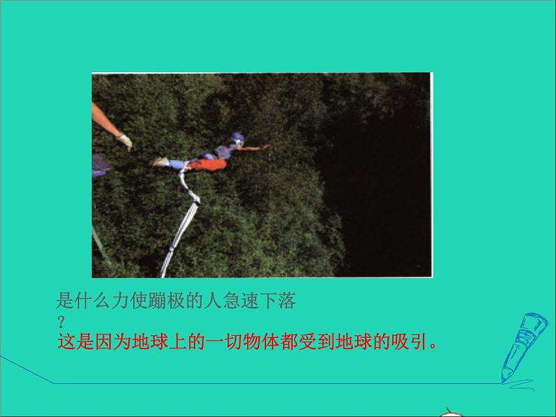 2021秋八年级物理全册第6章熟悉而陌生的力课件+教案+学案+素材打包48套新版沪科版05