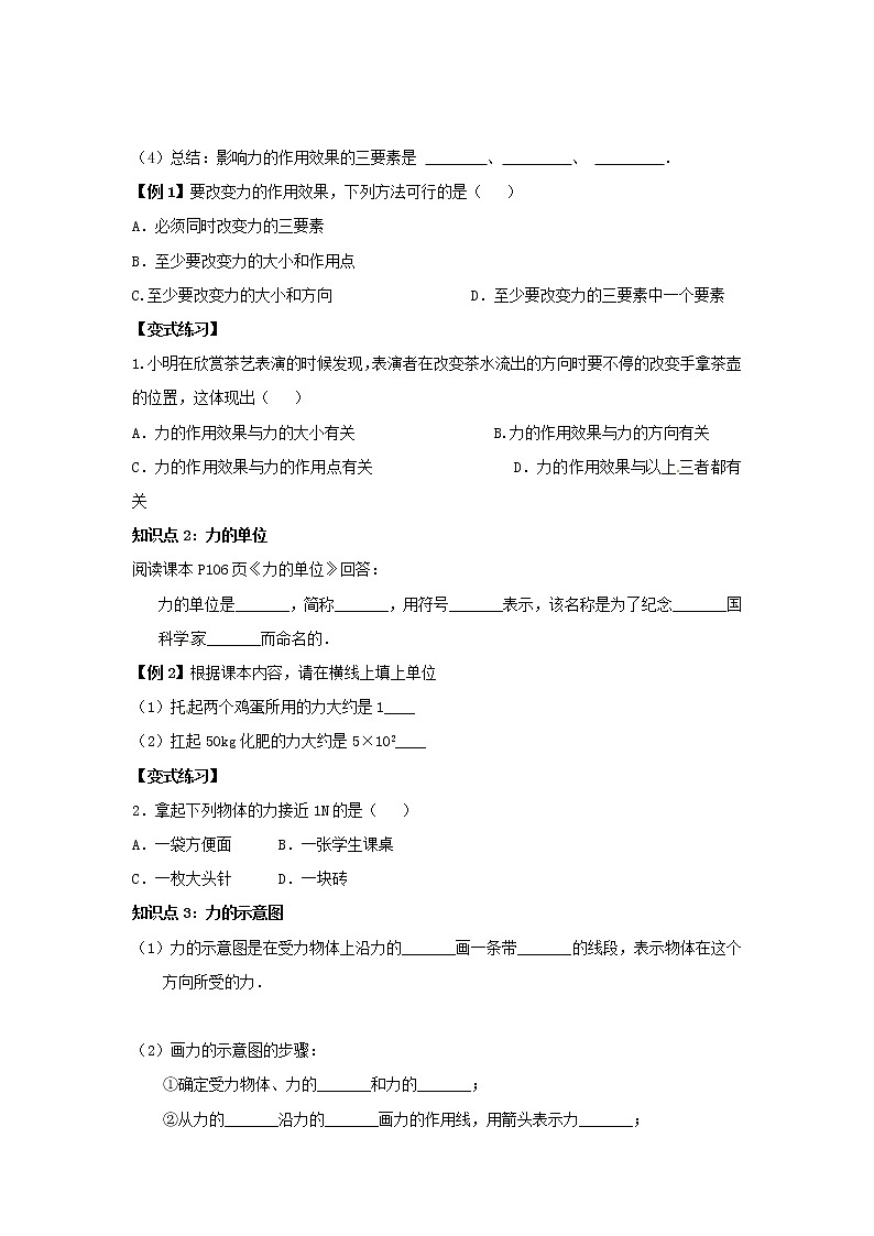2021秋八年级物理全册第6章熟悉而陌生的力课件+教案+学案+素材打包48套新版沪科版02