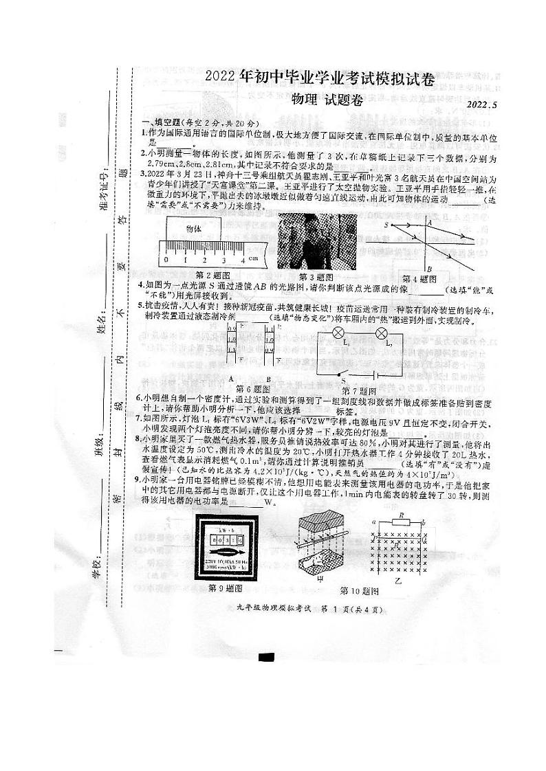2022年安徽省合肥市新站区中考二模物理试题(无答案)01