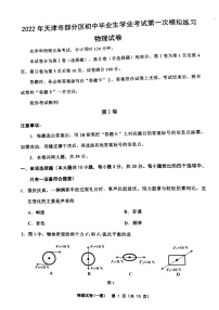 2022年天津市蓟州区、武清区等部分区九年级中考一模物理试卷 图片版 无答案