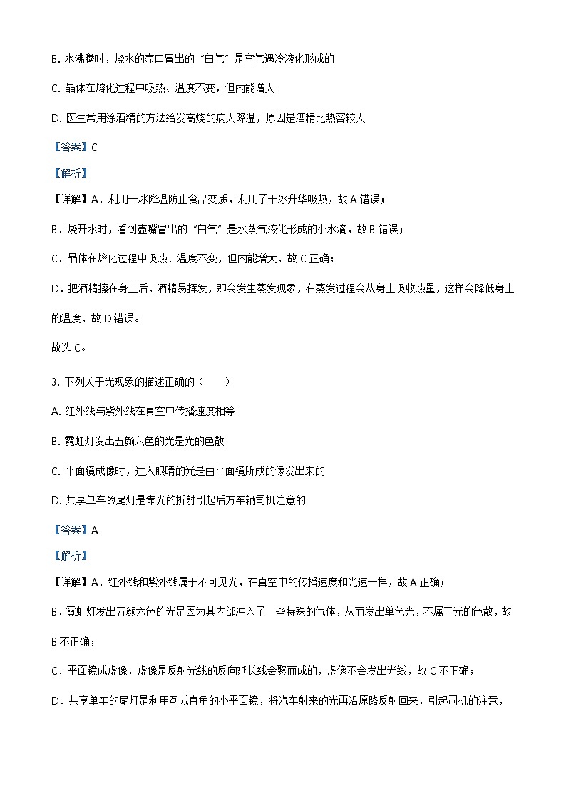 精品解析:2020年辽宁省沈阳市皇姑区中考二模物理试题(解析版)第2页