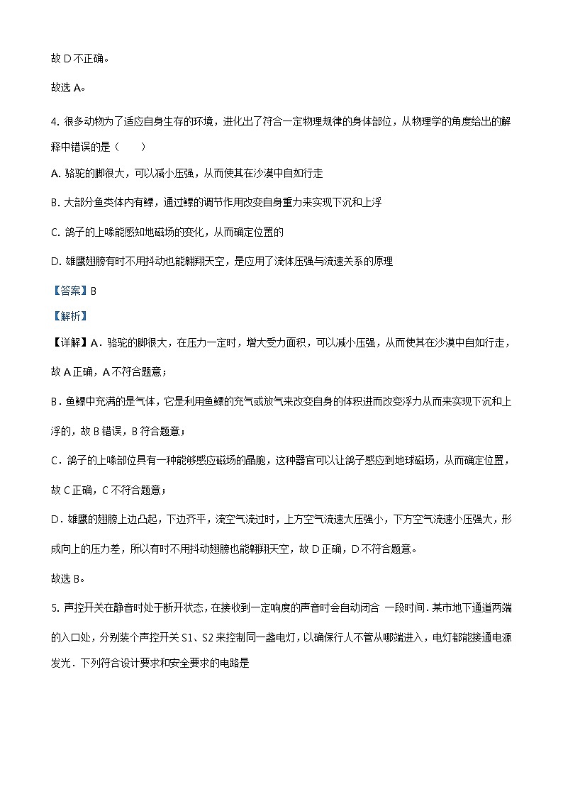 精品解析:2020年辽宁省沈阳市皇姑区中考二模物理试题(解析版)第3页