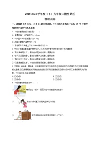 2021年辽宁省沈阳市皇姑区中考二模物理试题(解析版+原卷板)