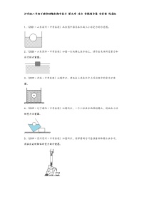 沪科版八年级下册物理期末期中复习 第九章 浮力 作图题专练