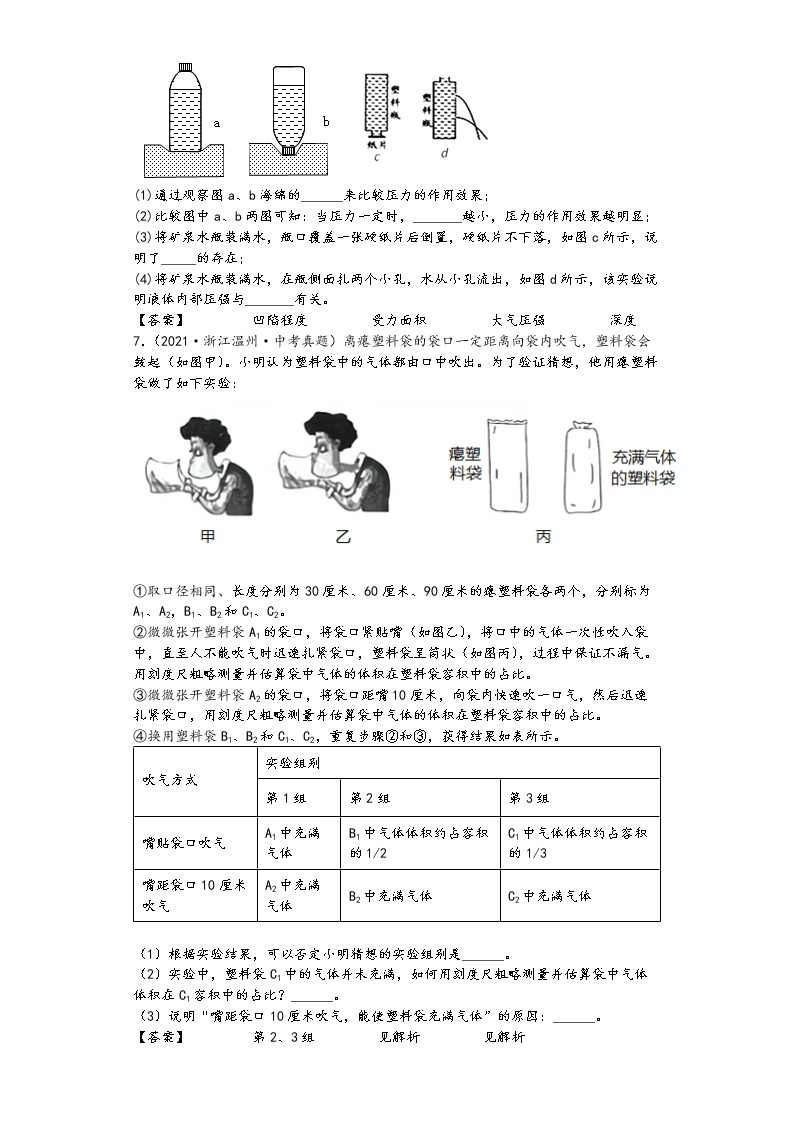 沪科版八年级下册物理期末期中复习 第八章 压强 实验题专练03