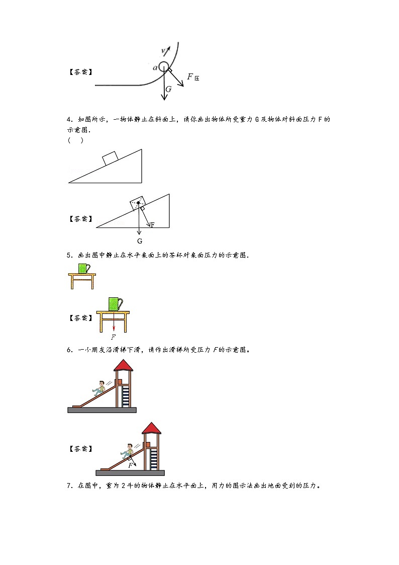 沪科版八年级下册物理期末期中复习 第八章 压强 作图题专练 有答案 解析版 第2页