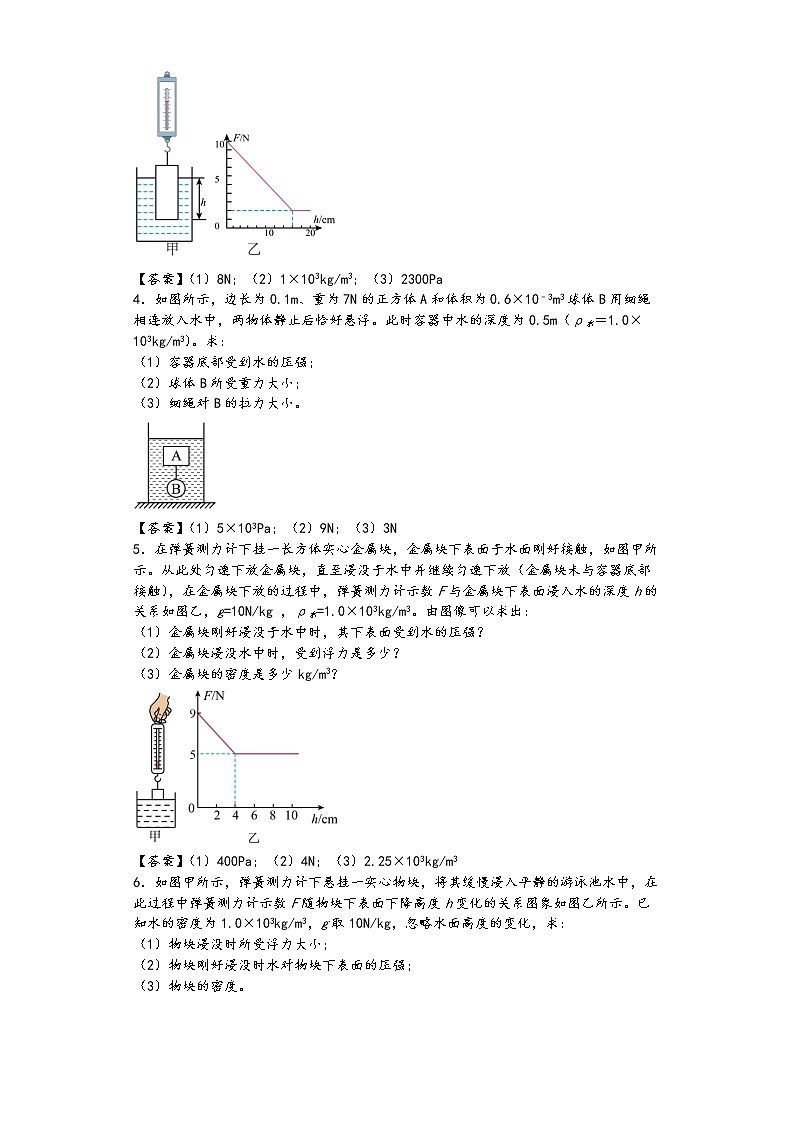 沪科版八年级下册物理期末期中复习 第九章 浮力 计算题专练 有答案 解析版 第2页