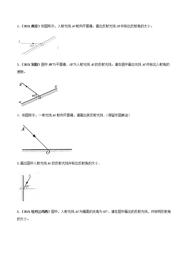 专题01 利用光的反射定律的作图题(原卷版)第3页
