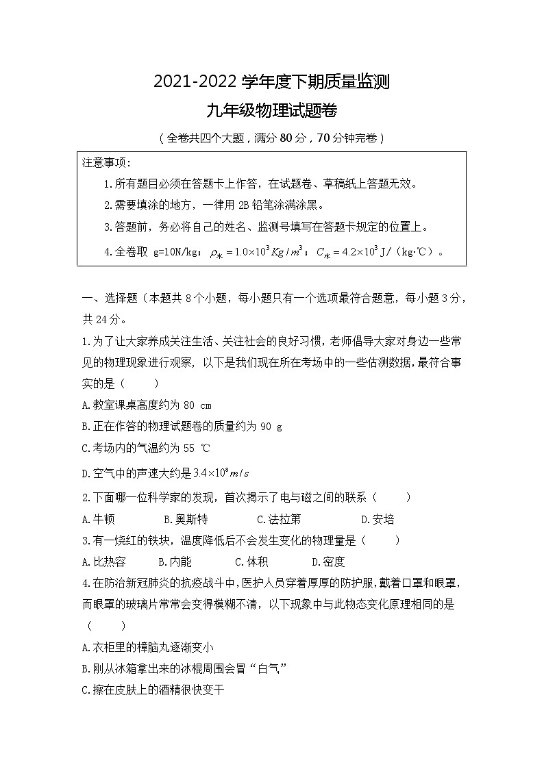 2022年重庆市大足区九年级下学期质量监测物理试题(word版无答案)第1页