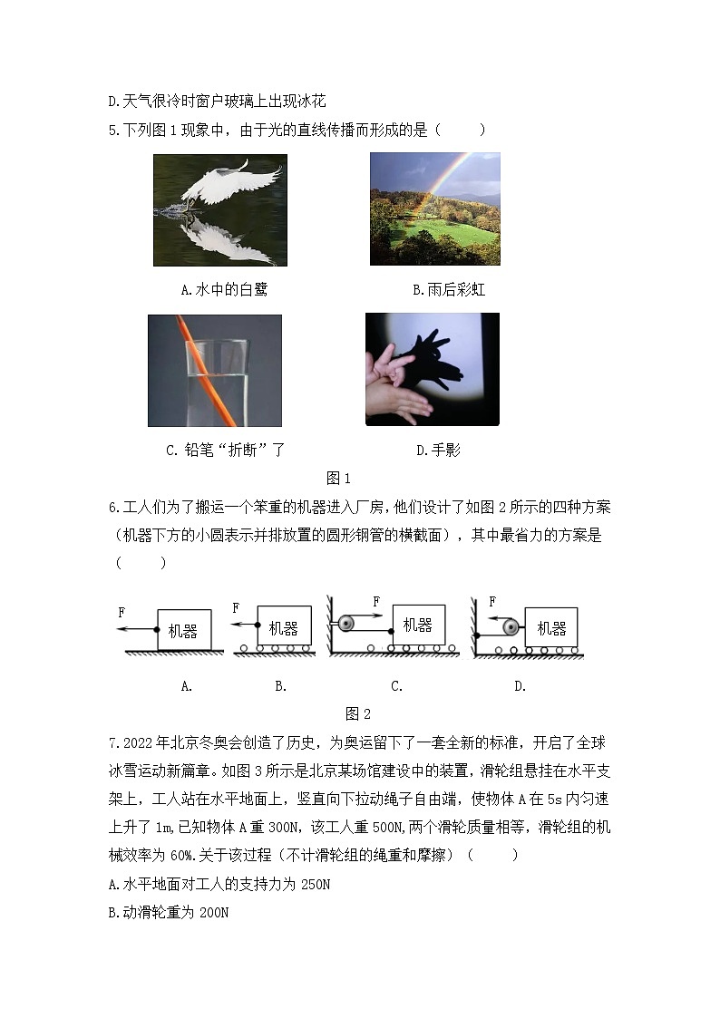 2022年重庆市大足区九年级下学期质量监测物理试题(word版无答案)第2页