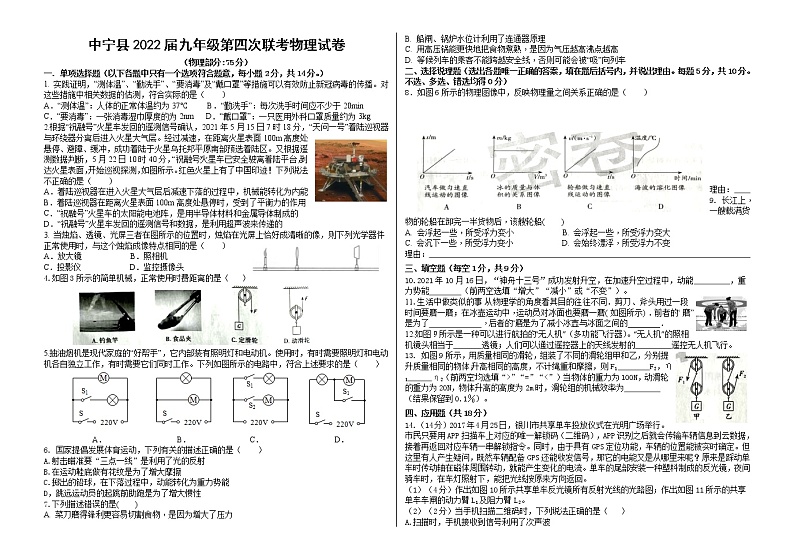2022年宁夏中卫市中宁县九年级下学期第四次联考物理试题(word版含答案)第1页