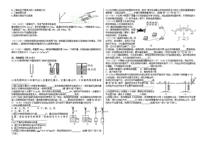 2022年宁夏中卫市中宁县九年级下学期第四次联考物理试题(word版含答案)第2页