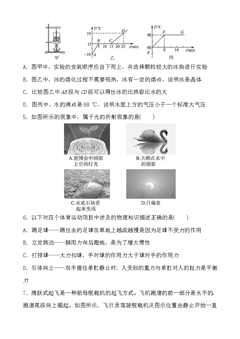 2022年山东省菏泽市中考三模物理试题(word版含答案)02