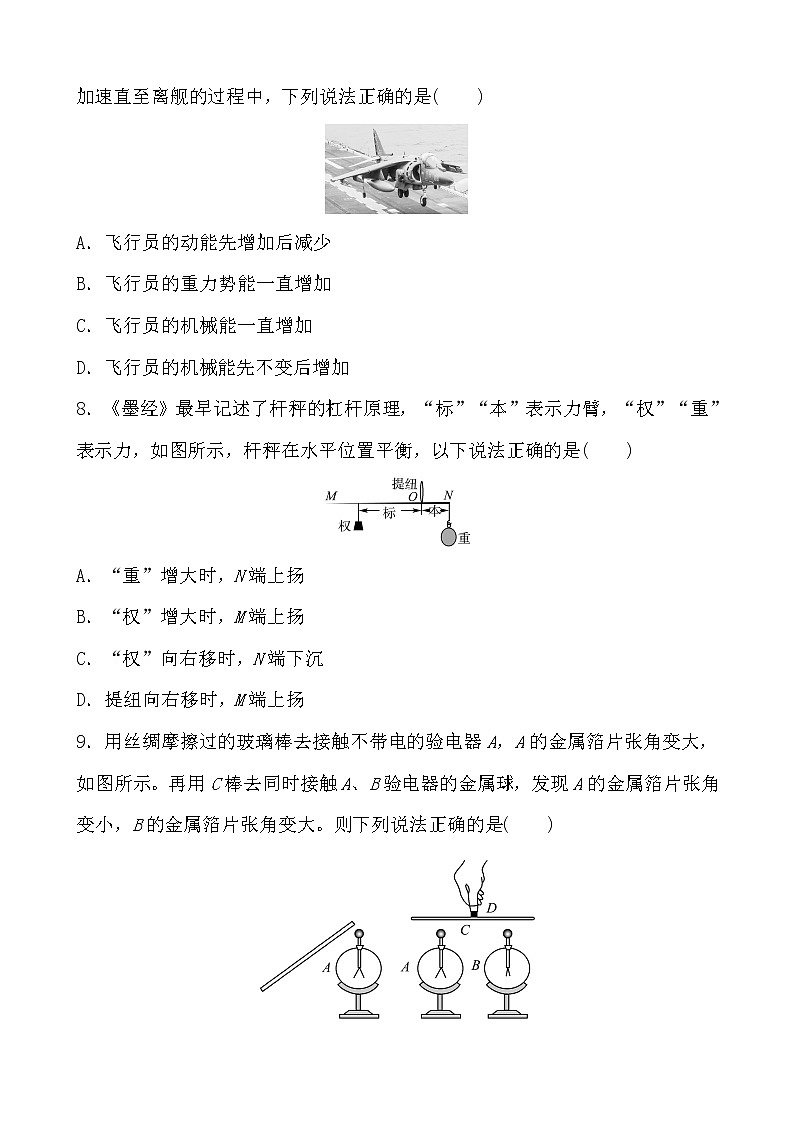 2022年山东省菏泽市中考三模物理试题(word版含答案)03