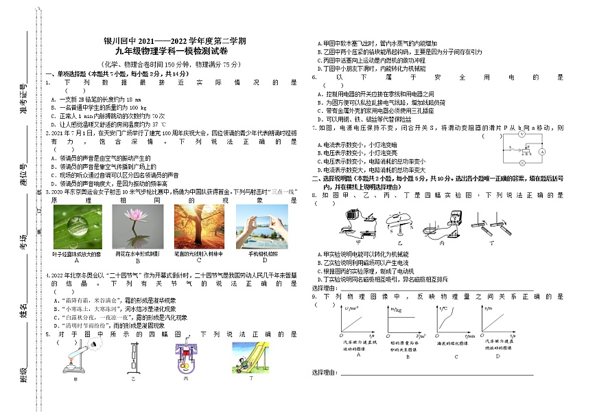 2022年寧夏銀川市回民中學中考一模物理試題(word版含答案)第1頁