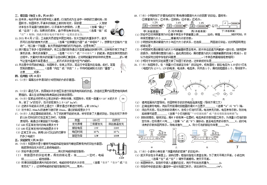 2022年寧夏銀川市回民中學中考一模物理試題(word版含答案)第2頁