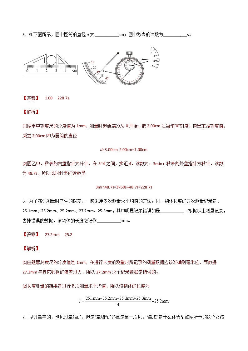 專題01 機(jī)械運(yùn)動(dòng)（精選習(xí)題）（解析版）第3頁