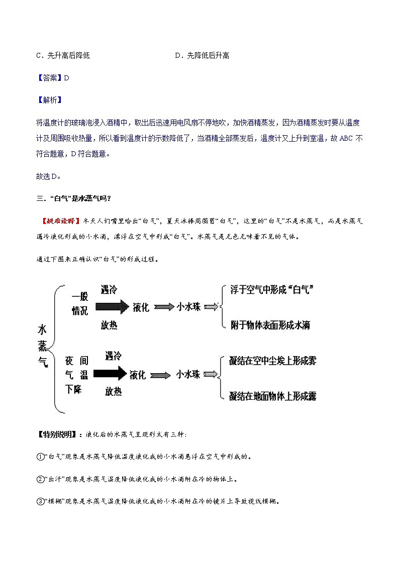 專題03 物態(tài)變化（方法技巧）（解析版）第2頁