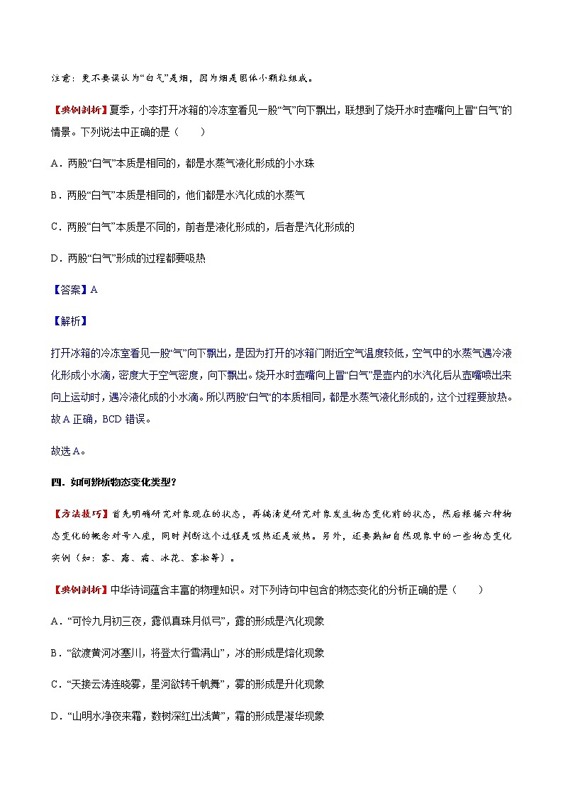 專題03 物態(tài)變化（方法技巧）（解析版）第3頁