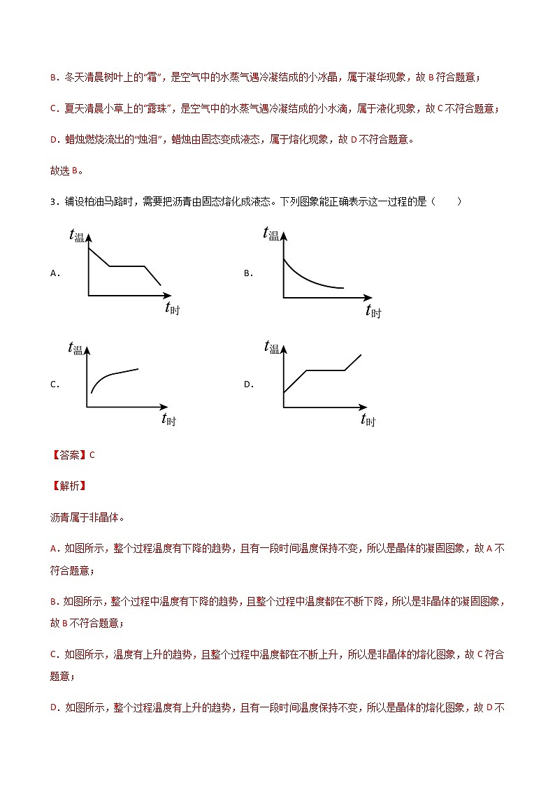 專題03 物態(tài)變化（精選習(xí)題）（解析版）第2頁