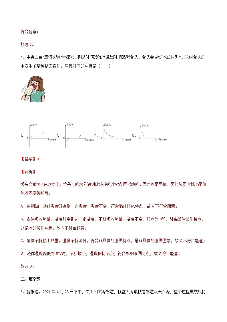 專題03 物態(tài)變化（精選習(xí)題）（解析版）第3頁