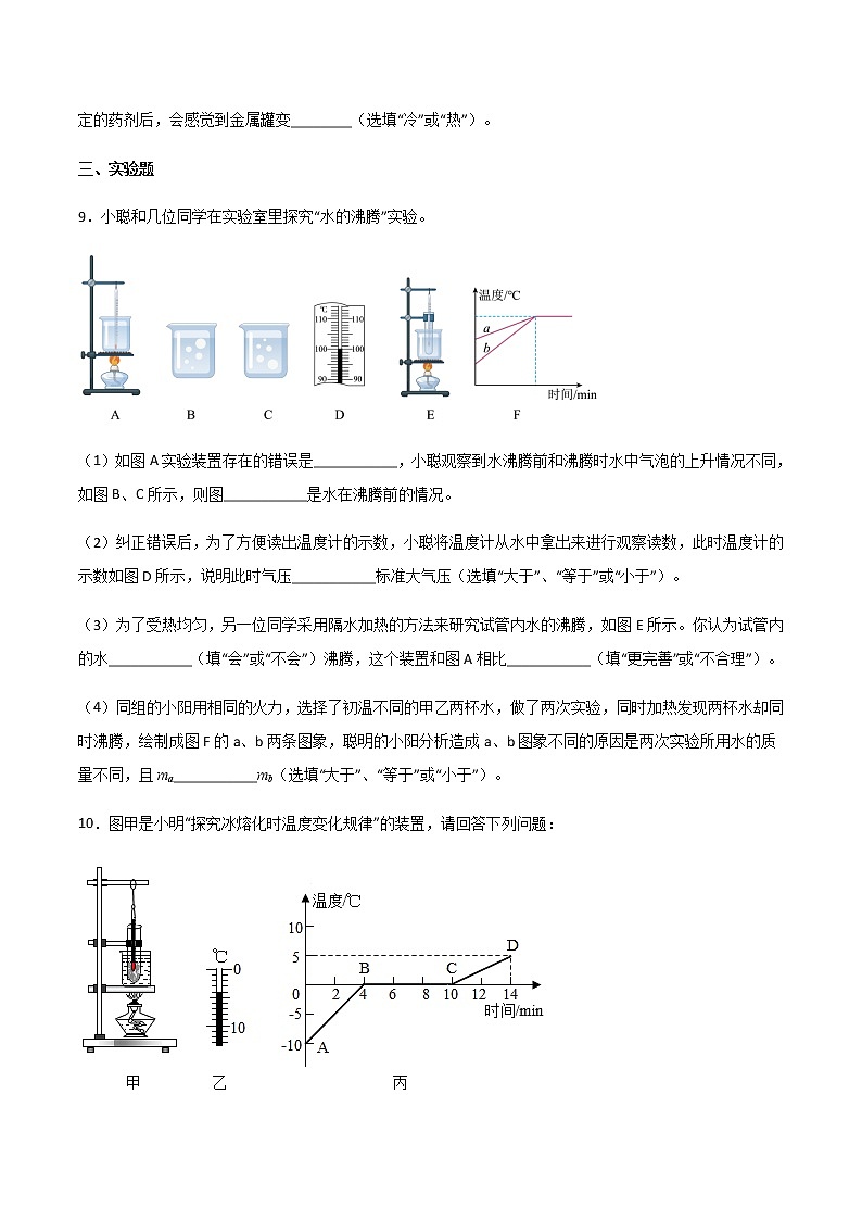 專題03 物態(tài)變化（精選習(xí)題）（原卷版）第3頁