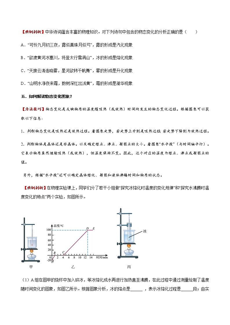 專題03 物態(tài)變化（方法技巧）（原卷版）第3頁