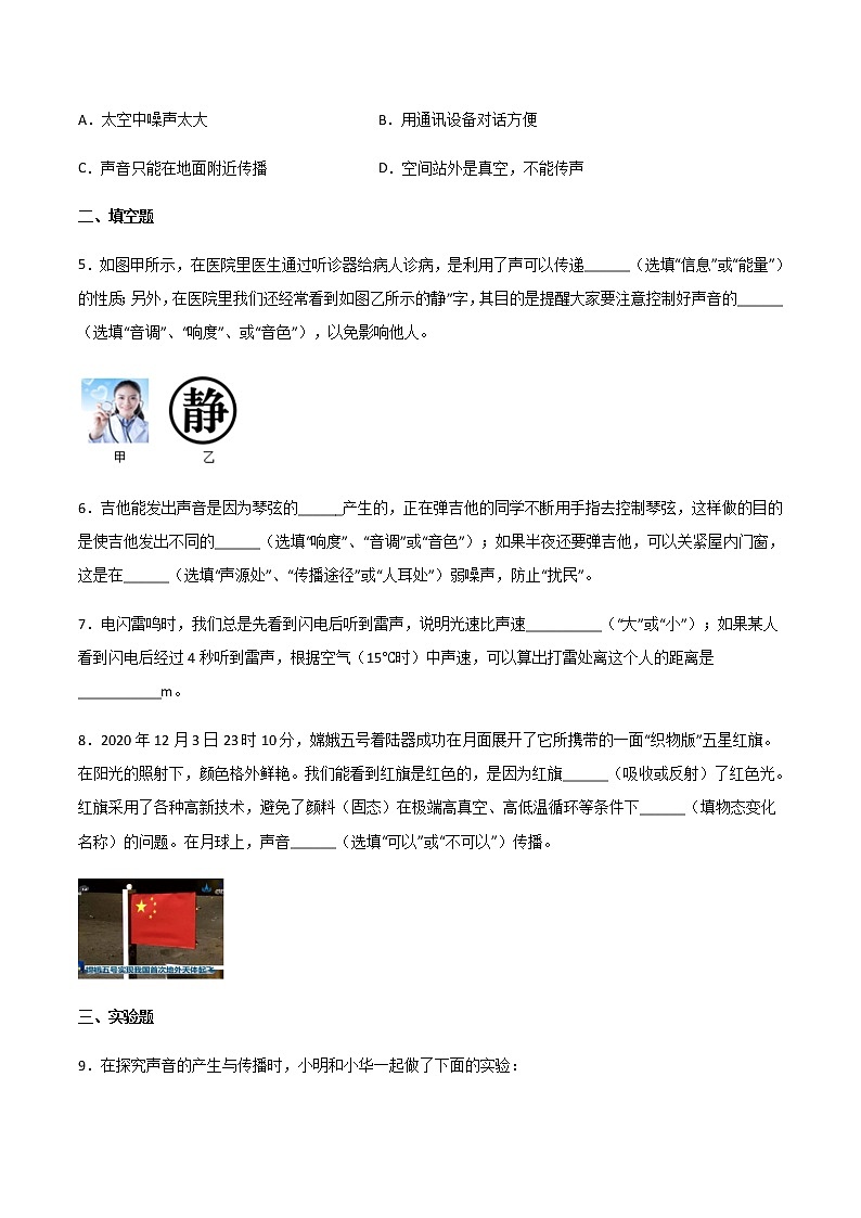 專題02 聲現(xiàn)象(精選習(xí)題)(原卷版)第2頁(yè)