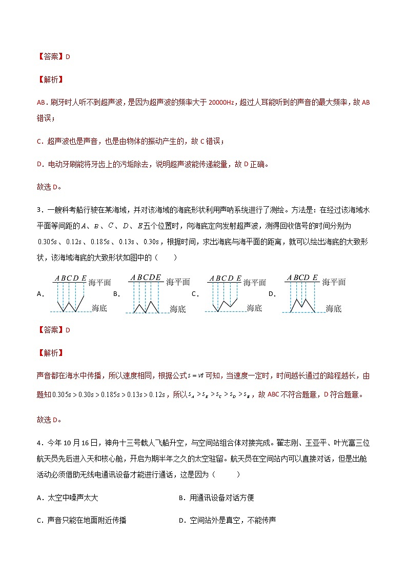 專題02 聲現(xiàn)象(精選習(xí)題)(解析版)第2頁(yè)