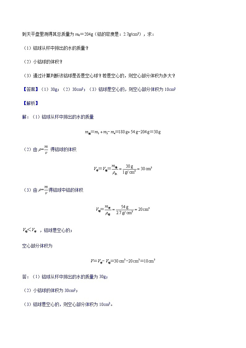 專題06 質(zhì)量與密度（方法技巧）（解析版）第3頁