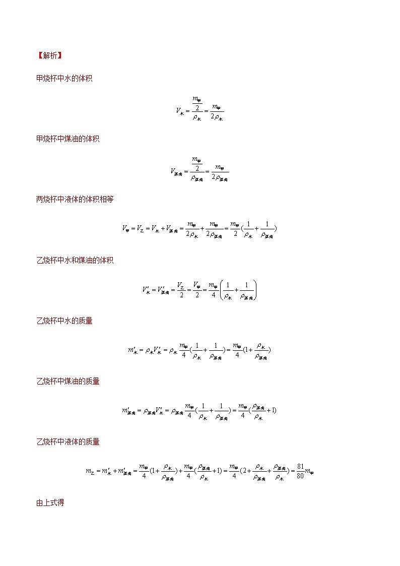 專題06 質(zhì)量與密度（精選習(xí)題）（解析版）第2頁
