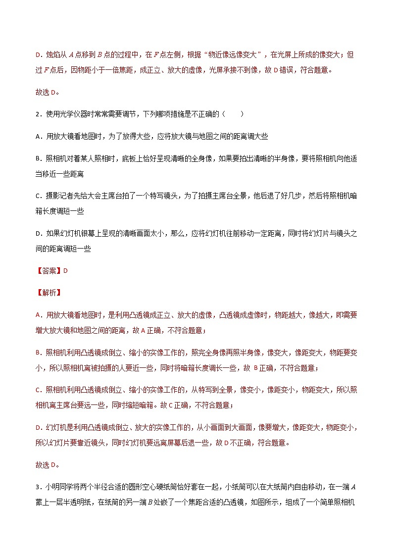 專題05 透鏡及其應(yīng)用（精選習(xí)題）（解析版）第2頁