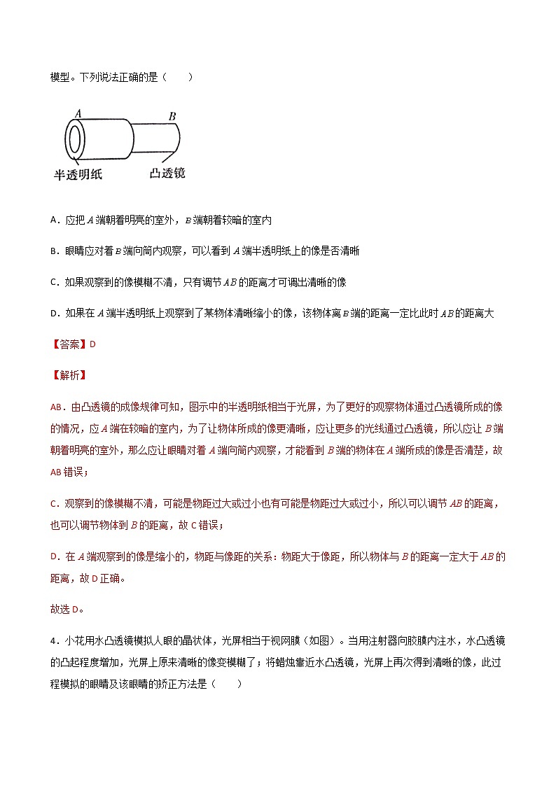 專題05 透鏡及其應(yīng)用（精選習(xí)題）（解析版）第3頁