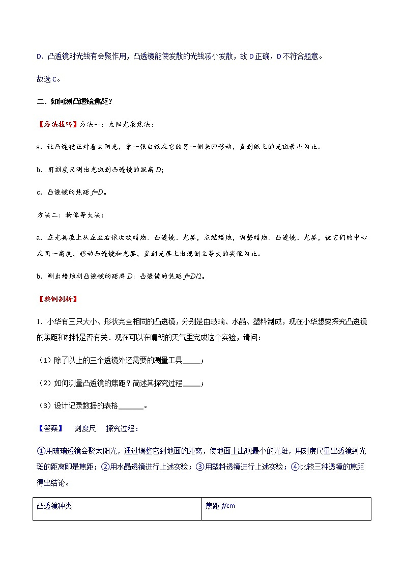 專題05 透鏡及其應(yīng)用（方法技巧）（解析版）第2頁