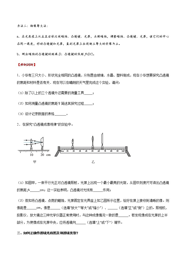 專題05 透鏡及其應(yīng)用（方法技巧）（原卷版）第2頁