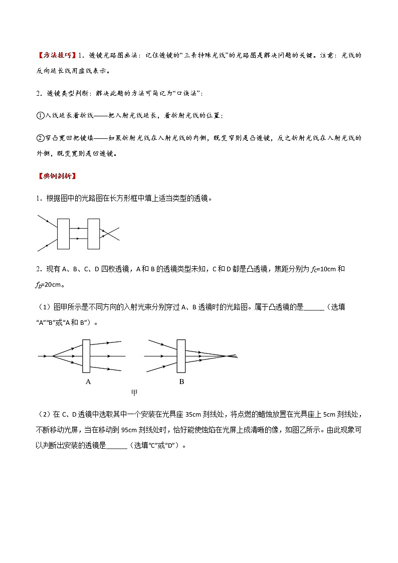 專題05 透鏡及其應(yīng)用（方法技巧）（原卷版）第3頁