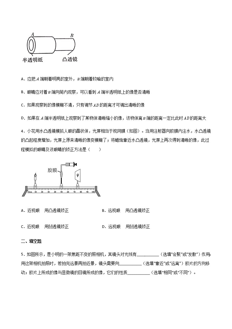 專題05 透鏡及其應(yīng)用（精選習(xí)題）（原卷版）第2頁