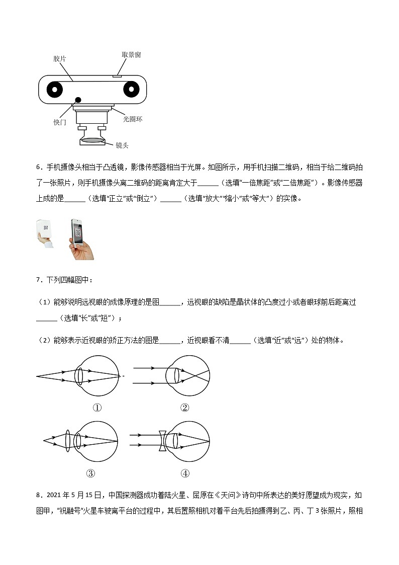 專題05 透鏡及其應(yīng)用（精選習(xí)題）（原卷版）第3頁