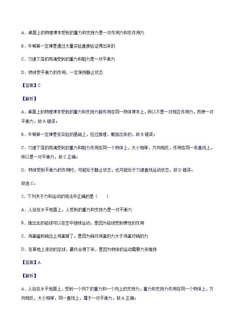 專題08 運動和力（方法技巧）（解析版）第2頁