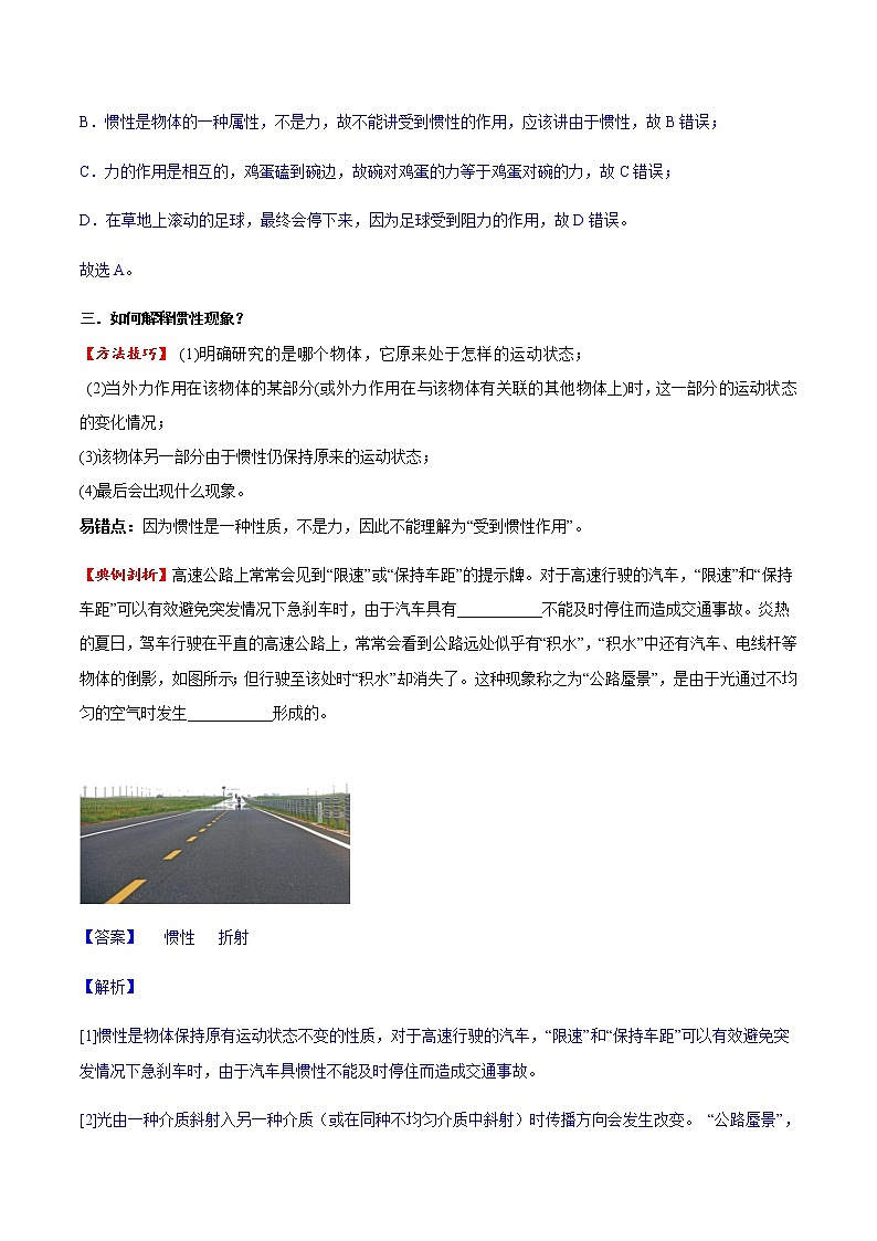 專題08 運動和力（方法技巧）（解析版）第3頁