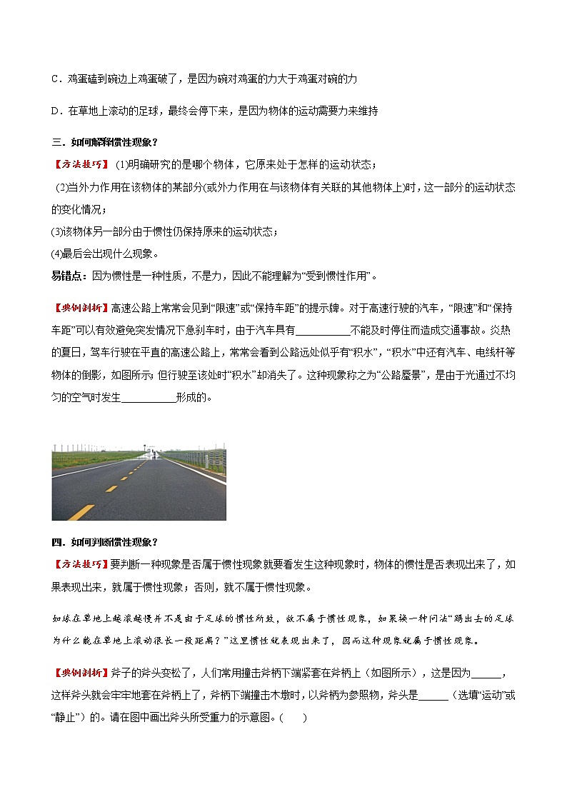 專題08 運動和力（方法技巧）（原卷版）第2頁