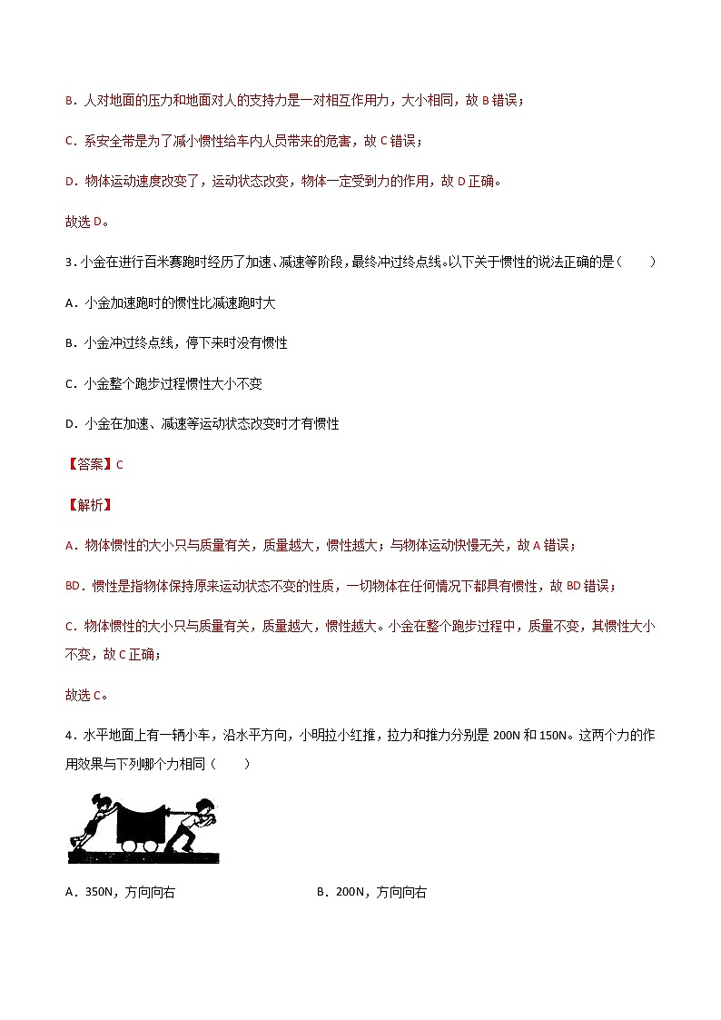 專題08 運動和力（精選習(xí)題）（解析版）第2頁